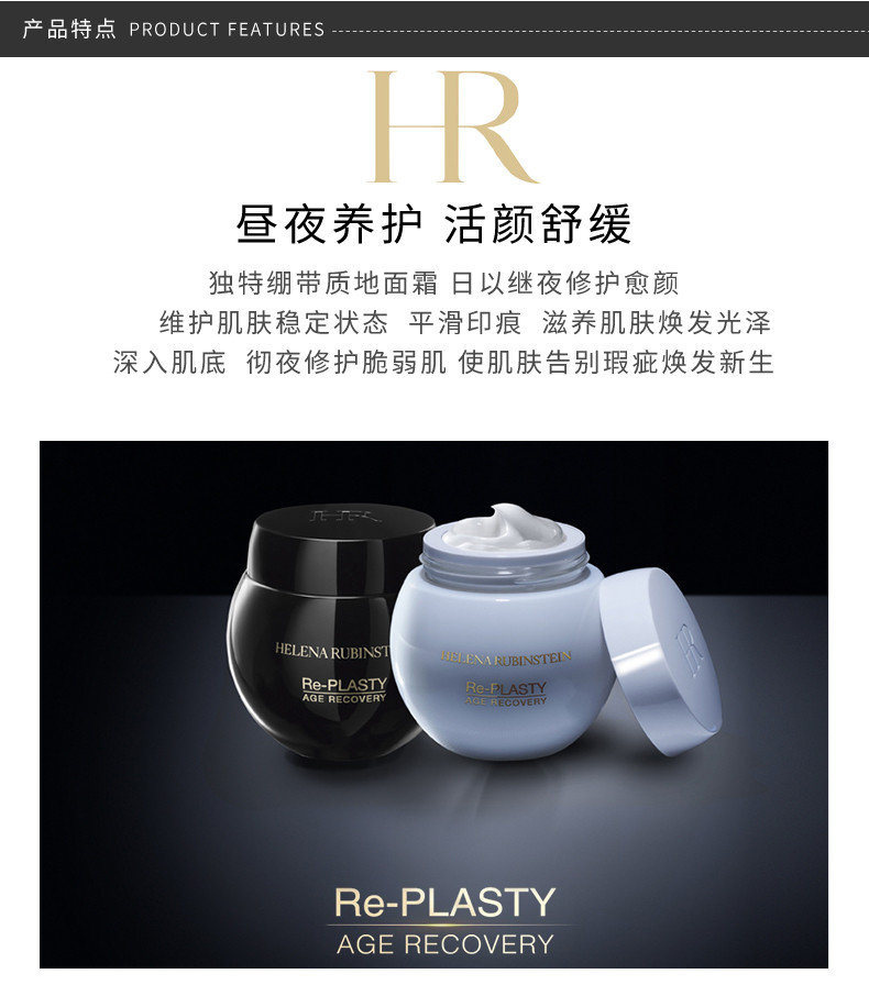 商品Helena Rubinstein|包邮 | 黑白绷带日晚面霜套装（日霜50ML+晚霜50ML）（预计一周发货）【香港直发】,价格¥5076,第3张图片详细描述