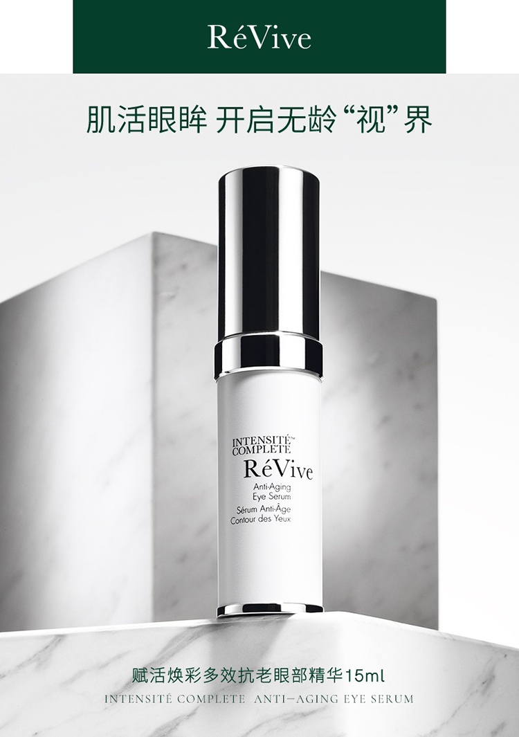 商品Revive|利维肤赋活焕彩眼部精华15ml,价格¥1532,第7张图片详细描述