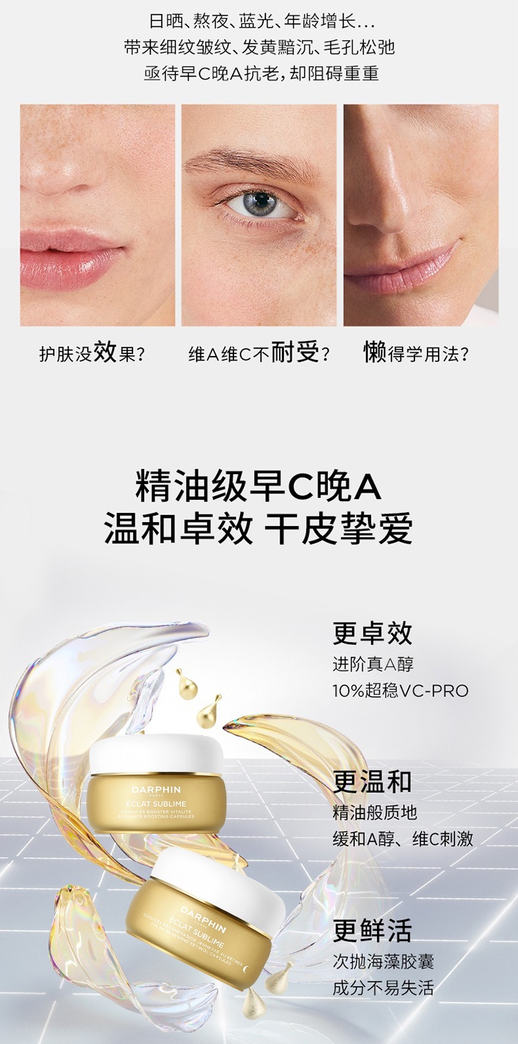 商品Darphin|朵梵早C晚A醇精华油60x2 120粒,价格¥1084,第2张图片详细描述