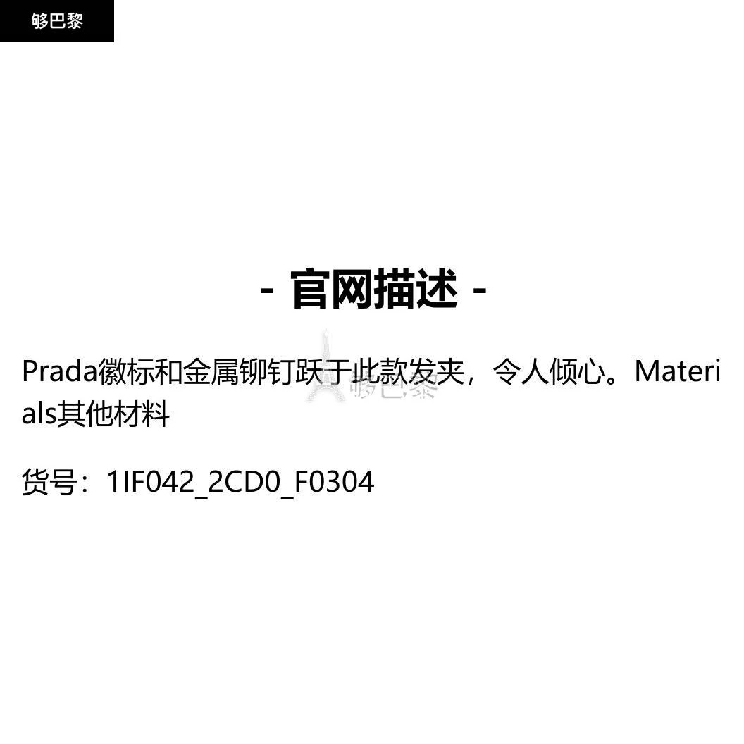 商品Prada|包邮包税【预售7天发货】 PRADA普拉达 23秋冬 女士 发夹 发夹 1IF042_2CD0_F0304,价格¥3575,第2张图片详细描述