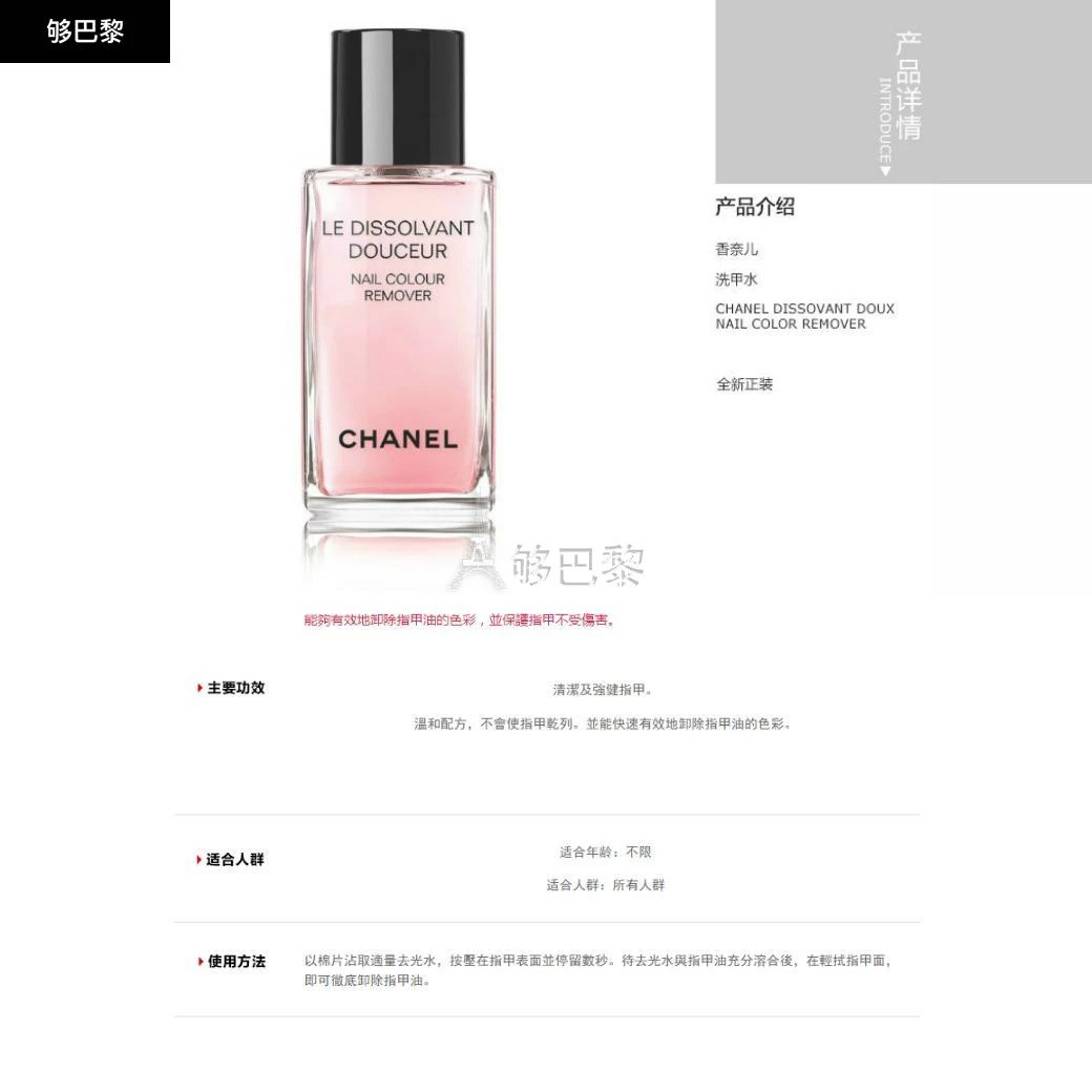 商品Chanel|CHANEL 女士 美甲护理 香奈儿 指甲油卸甲水50ML 1330113,价格¥302,第5张图片详细描述
