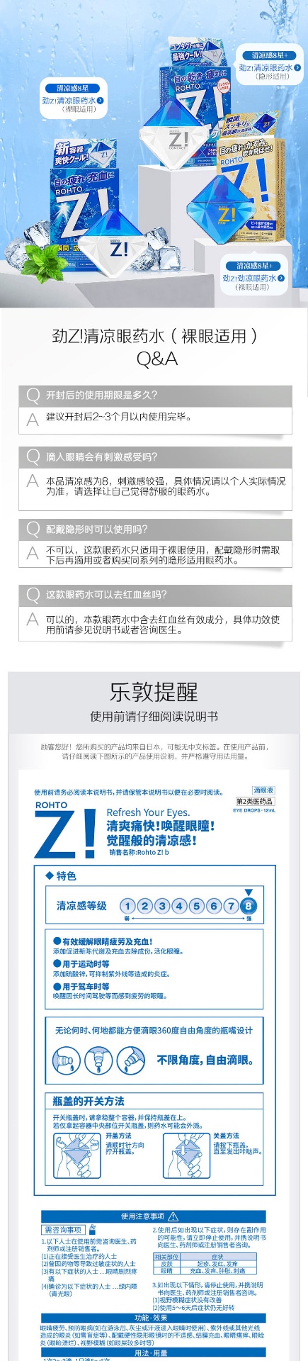 商品ROHTO|【3瓶装】ROHTO 乐敦 Pro激爽眼药水 12毫升 清凉度8,价格¥133,第4张图片详细描述