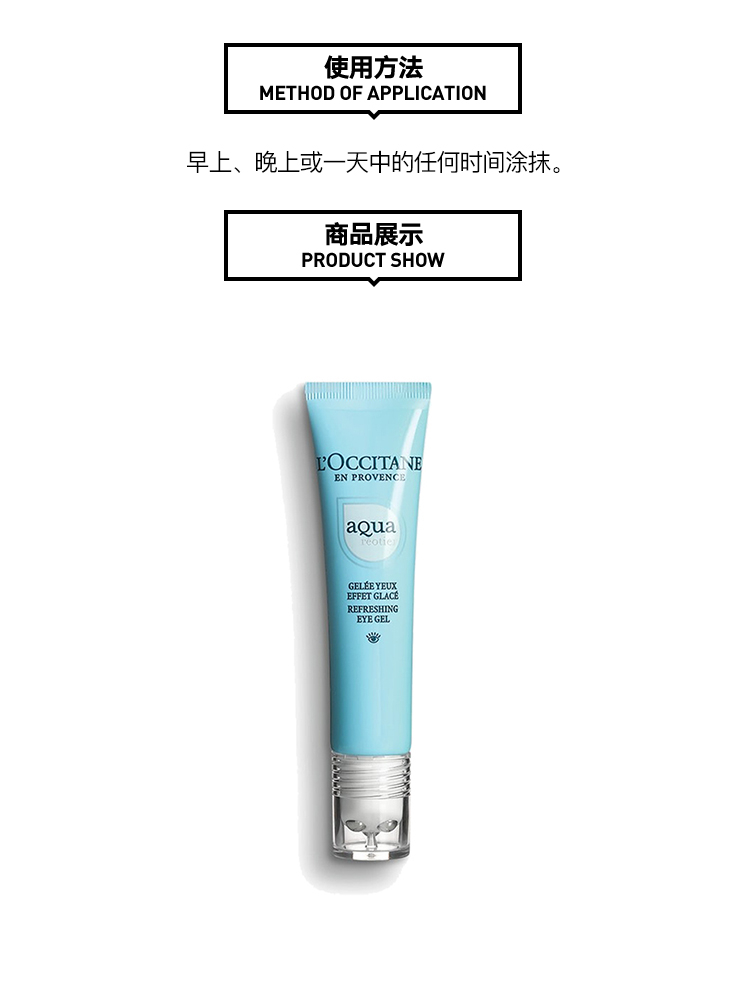商品L'Occitane|L'occitane欧舒丹清泉水合眼部保湿凝露15ml 滋润眼霜,价格¥182,第4张图片详细描述