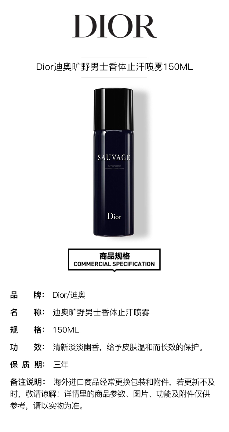 商品Dior|Dior迪奥 旷野男士香体止汗喷雾150ml,价格¥297,第5张图片详细描述
