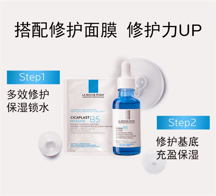 商品La Roche Posay|La Roche Posay理肤泉「小蓝瓶」玻尿酸B5高保湿精华液30ml,价格¥295,第10张图片详细描述