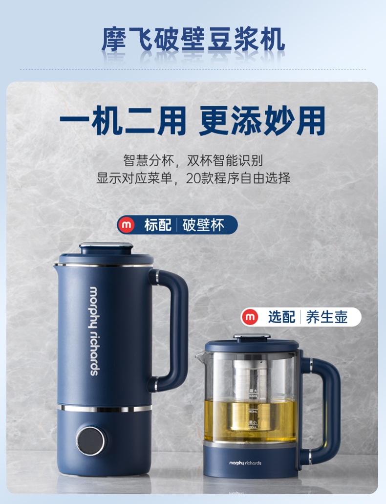 商品[国内直发] Morphy Richards|破壁机家用养生壶轻音小型榨汁机双杯全自动料理机加热豆浆机MR8200,价格¥398,第6张图片详细描述
