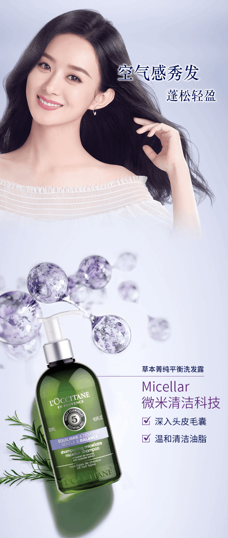 商品L'Occitane|欧舒丹5合1草本菁纯平衡洗发500ml丰盈蓬松滋养控油大瓶,价格¥256,第7张图片详细描述