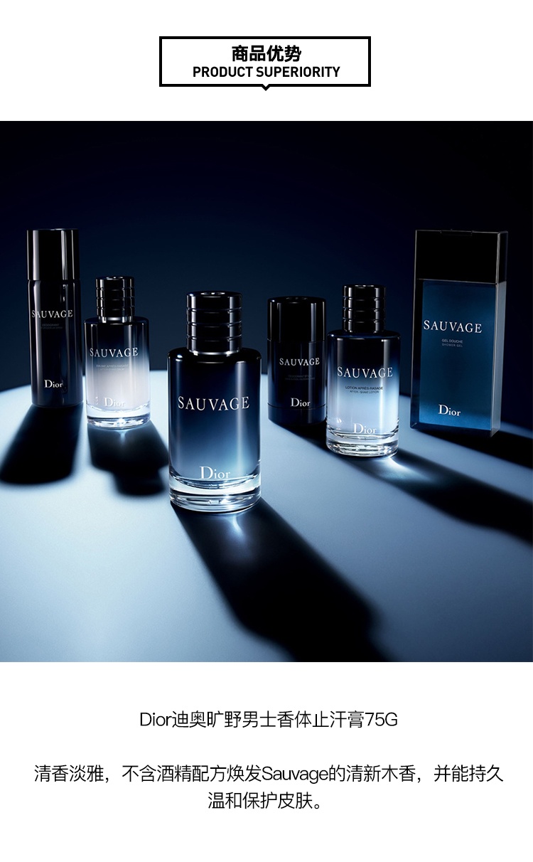 商品Dior|迪奥旷野男士香体止汗膏75g,价格¥295,第3张图片详细描述