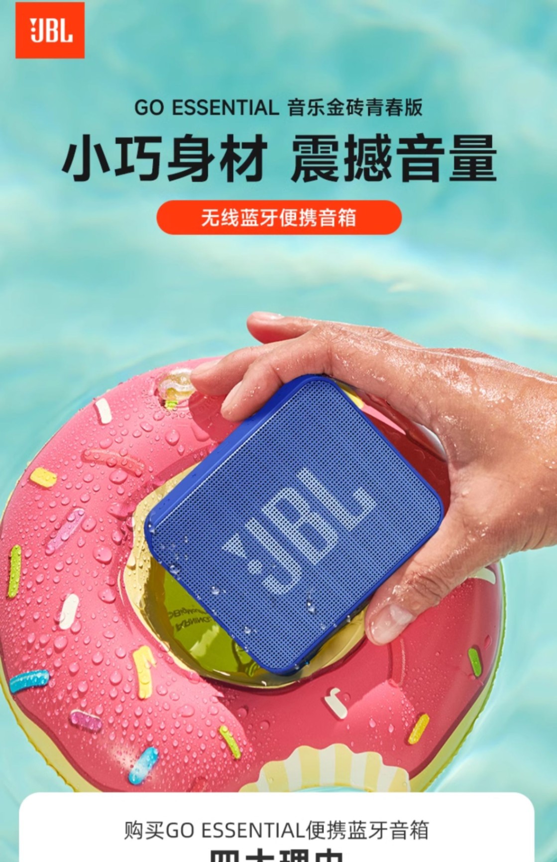 商品[国内直发] JBL|GO ESSENTIAL音乐金砖青春版低音炮防水轻巧便携迷你蓝牙音箱,价格¥223,第5张图片详细描述