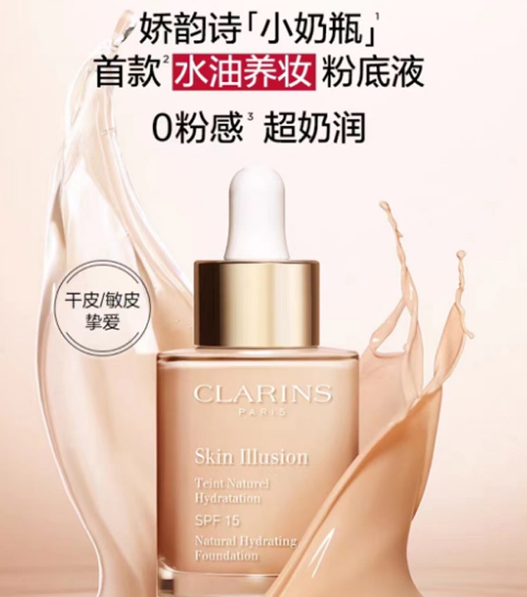 商品Clarins|法国Clarins娇韵诗 缎光水漾精华养肤粉底液30ml 滴管粉底液 #100.5 #101 #103 #105 新旧版本随机发货,价格¥410,第2张图片详细描述