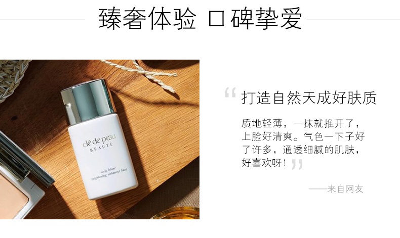 商品[国内直发] Cle de Peau|CPB肌肤之钥光透白隔离乳修饰毛孔遮瑕提亮肤色30ml,价格¥441,第6张图片详细描述