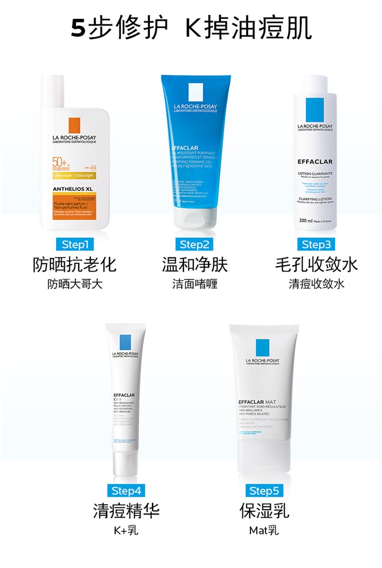 商品La Roche Posay|理肤泉 K+清痘净肤细致精华乳40ml,价格¥184,第8张图片详细描述