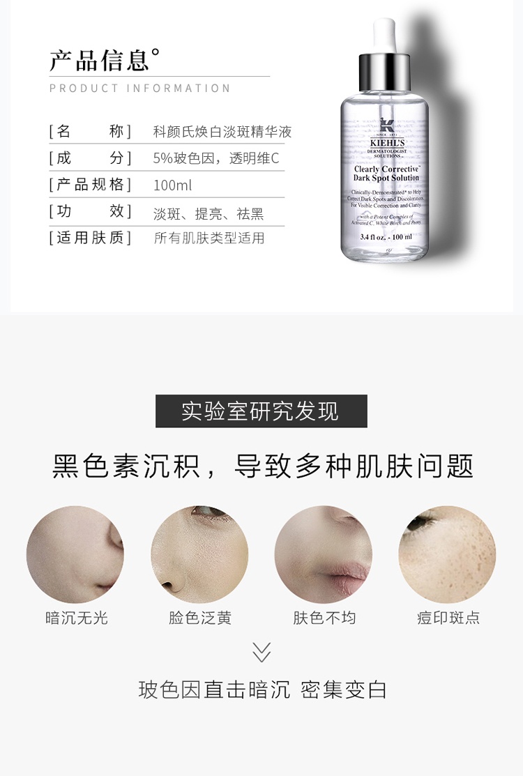 商品[国内直发] Kiehl's|科颜氏淡斑精华100ml亮肤祛斑均衡提亮淡痘印,价格¥754,第2张图片详细描述