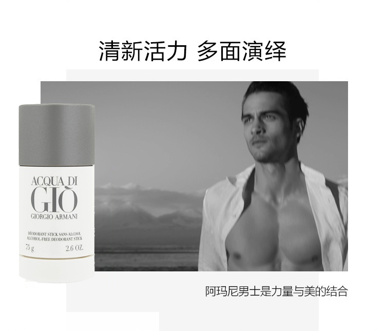 商品Giorgio Armani|Giorgio Armani乔治阿玛尼 寄情男士止汗香体膏75g,价格¥260,第4张图片详细描述