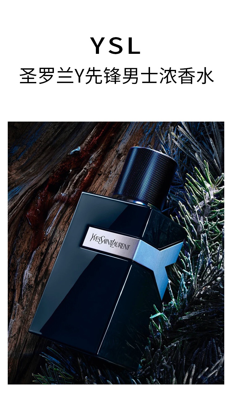 商品Yves Saint Laurent|YSL圣罗兰 Y先锋男士浓香水EDP 60-100ml 木质琥珀调,价格¥595,第2张图片详细描述