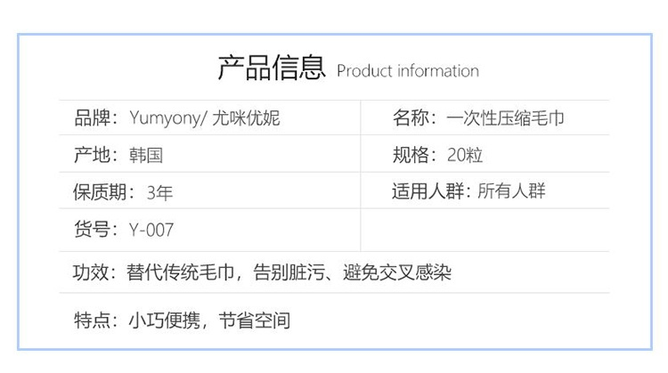 商品Yumyony|【保税仓发货】尤咪尤妮 小兔子 一次性压缩毛巾 20粒/包【包邮包税】,价格¥75,第2张图片详细描述