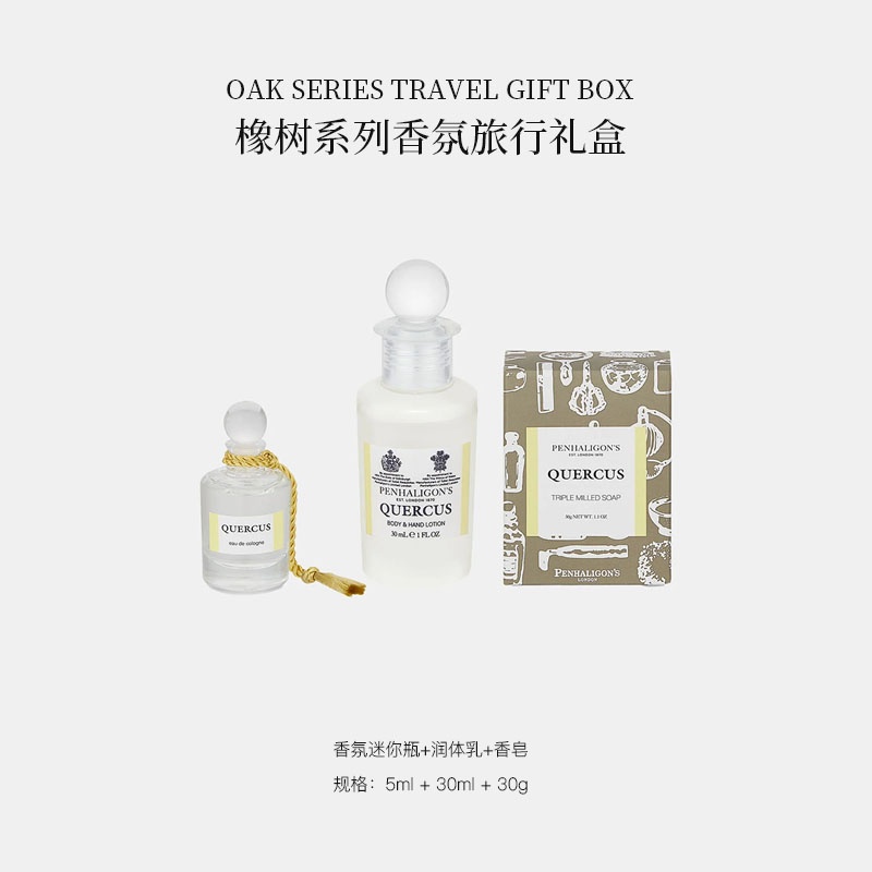 商品Penhaligon's|潘海利根 香氛旅行套装系列 5ml+30ml+30g,价格¥358,第14张图片详细描述