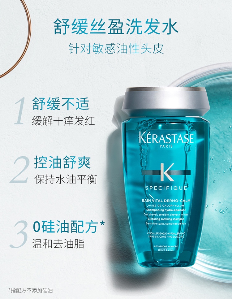 商品Kérastase|Kerastase卡诗舒缓丝盈去痒洗发水500ml,价格¥351,第3张图片详细描述