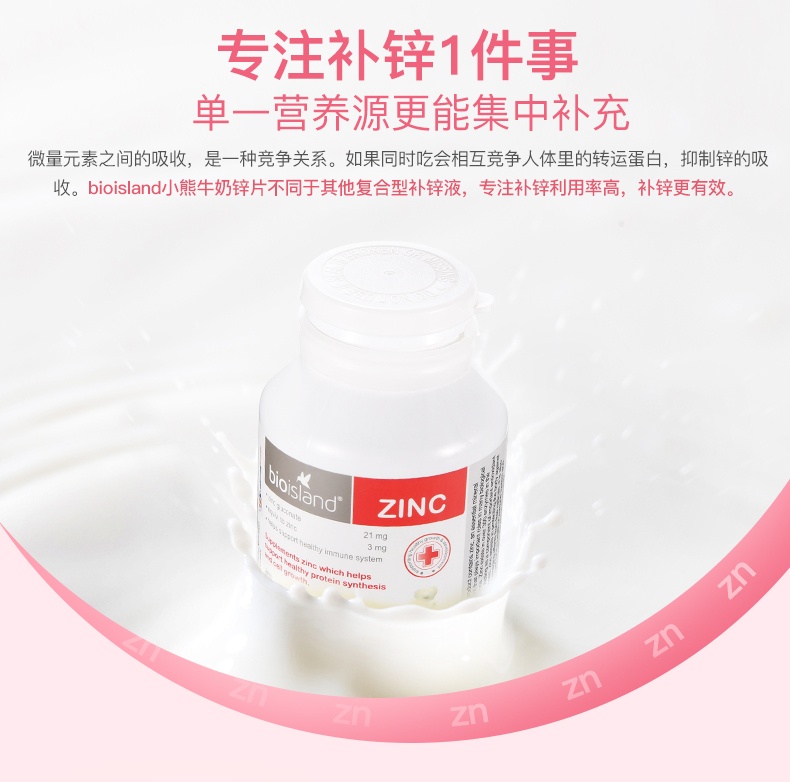 商品Bioisland|澳洲bio island婴幼儿宝宝儿童补锌小熊咀嚼片120粒 锌片改善食欲,价格¥147,第5张图片详细描述