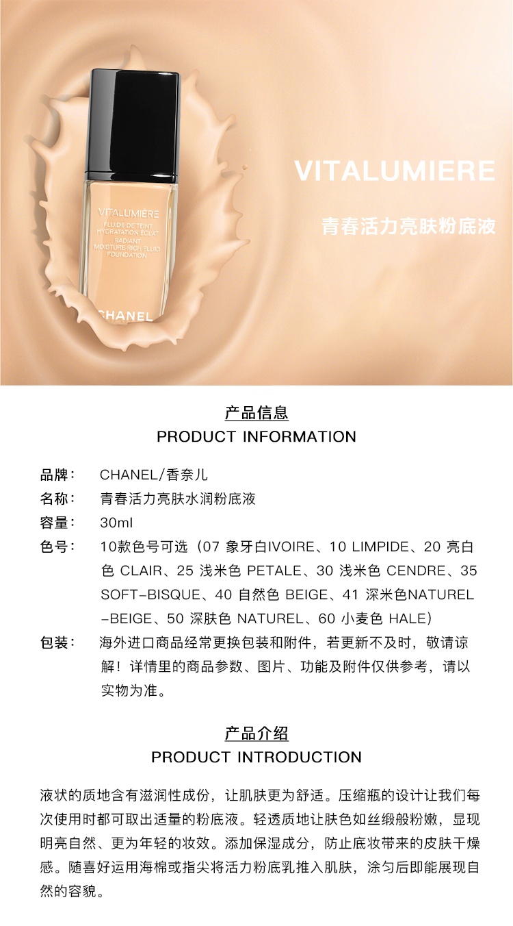 商品Chanel|Chanel香奈儿青春活力亮肤水润粉底液30ml ,价格¥488,第2张图片详细描述