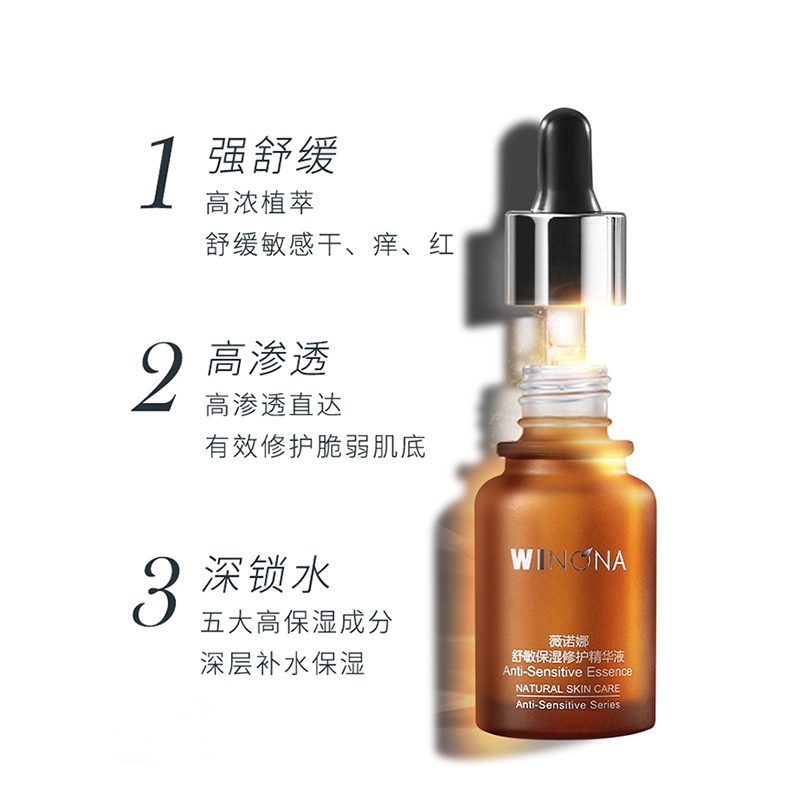 商品Winona|Winona/薇诺娜舒敏保湿修护精华液敏感肌补水修护肌肤30ml,价格¥274,第1张图片详细描述
