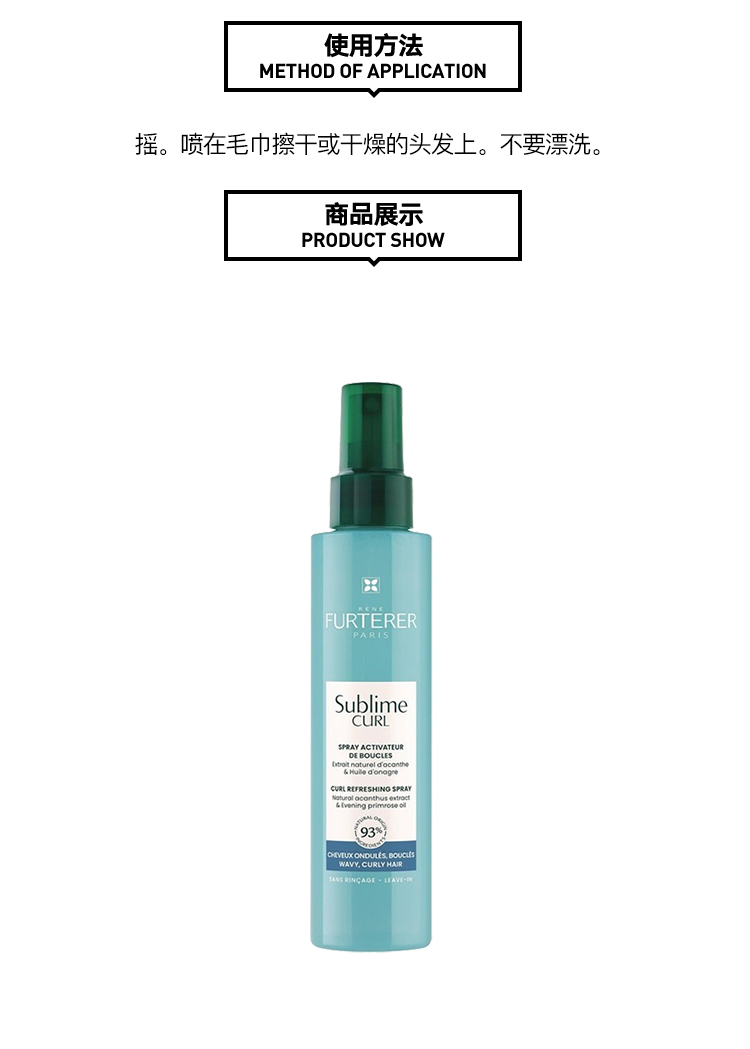商品René Furterer|馥绿德雅顺发免洗喷雾150ml 防干燥毛糙,价格¥175,第4张图片详细描述