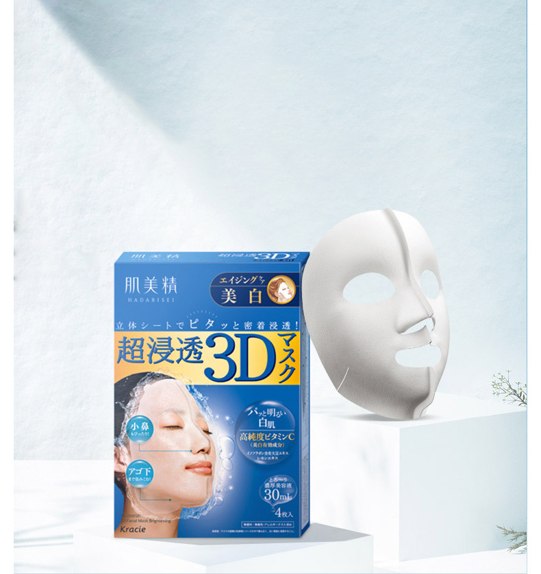商品Kracie|包邮 | 超渗透美白3D面膜 蓝色 4片 2盒装【香港直发】	,价格¥105,第2张图片详细描述