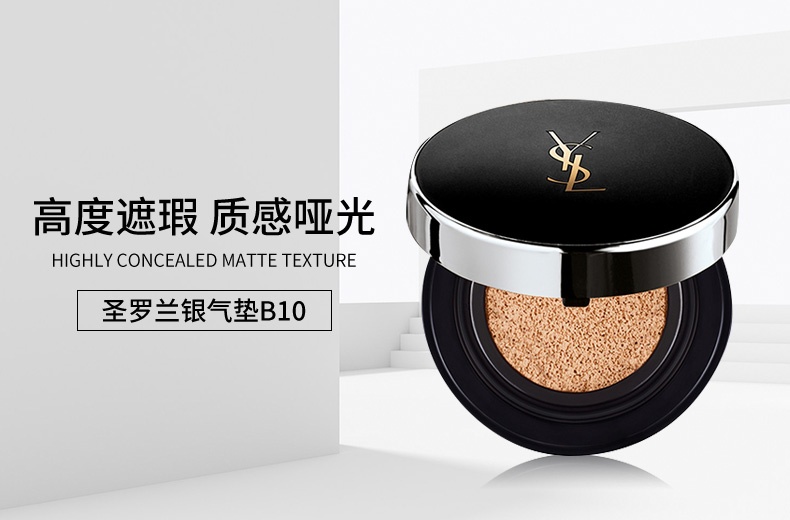 商品Yves Saint Laurent|法国圣罗兰ysl银气垫B10号14g,价格¥510,第1张图片详细描述