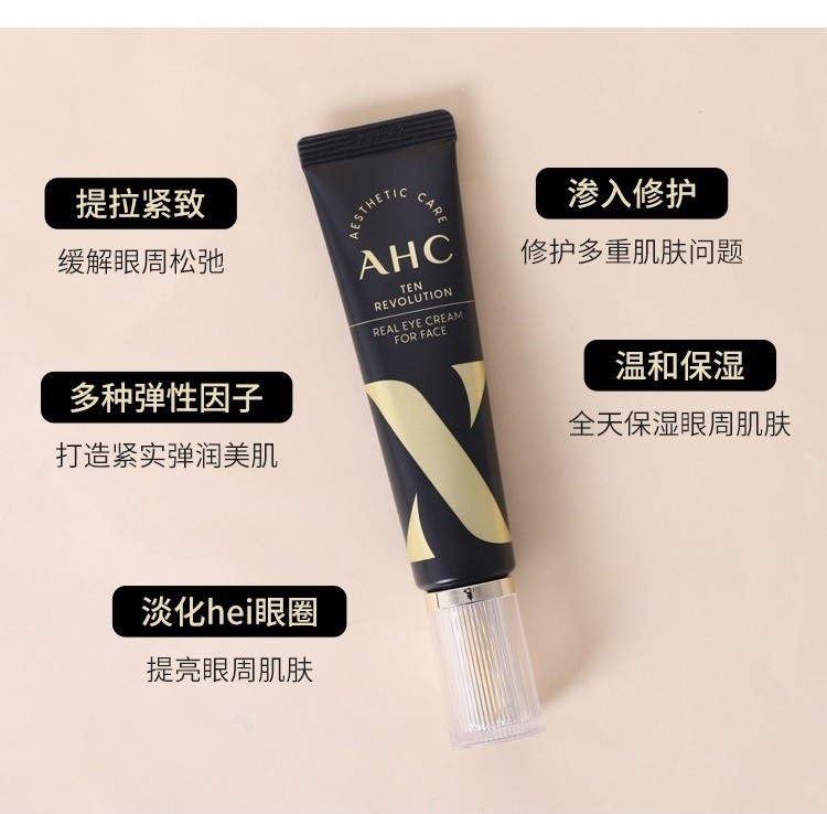 商品AHC|【包税包邮】韩国AHC第10代多效玻尿酸眼霜30ml 紧致抗皱去黑抚纹孕妇可用十代,价格¥75,第4张图片详细描述