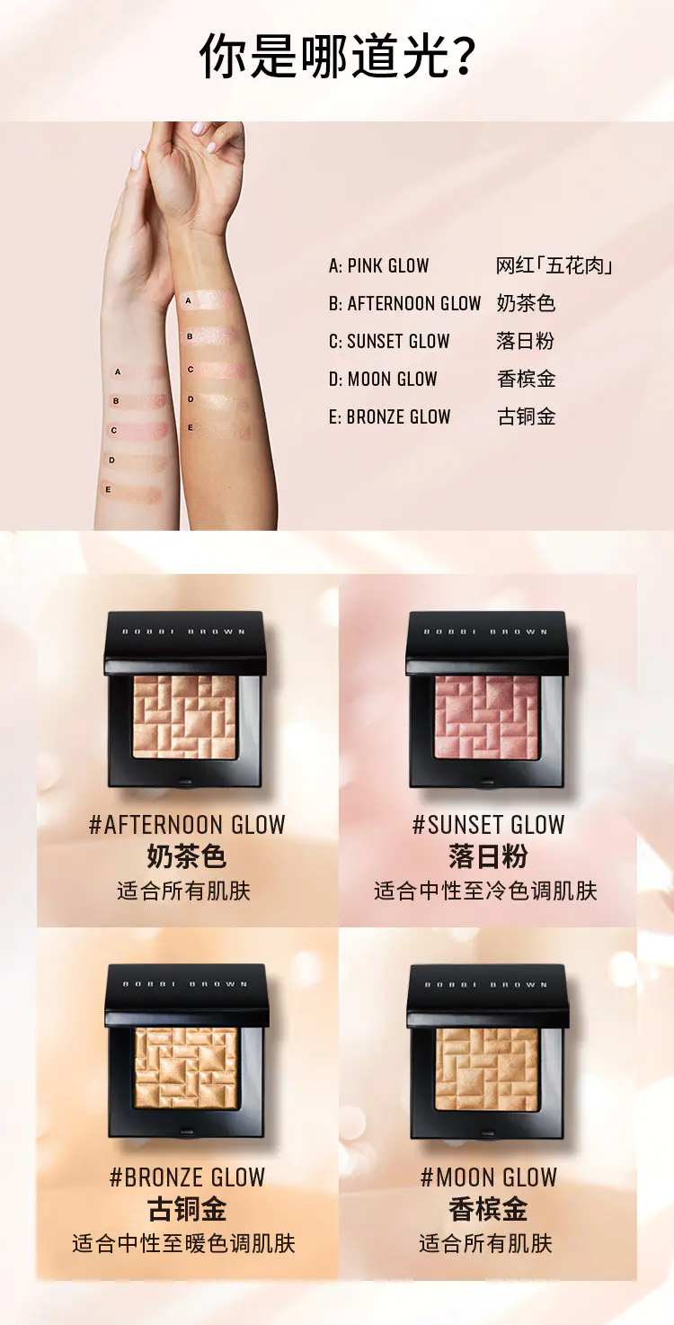 商品Bobbi Brown|芭比波朗五花肉高光pink glow高光修容盘立体轮廓【香港直邮】,价格¥283,第4张图片详细描述