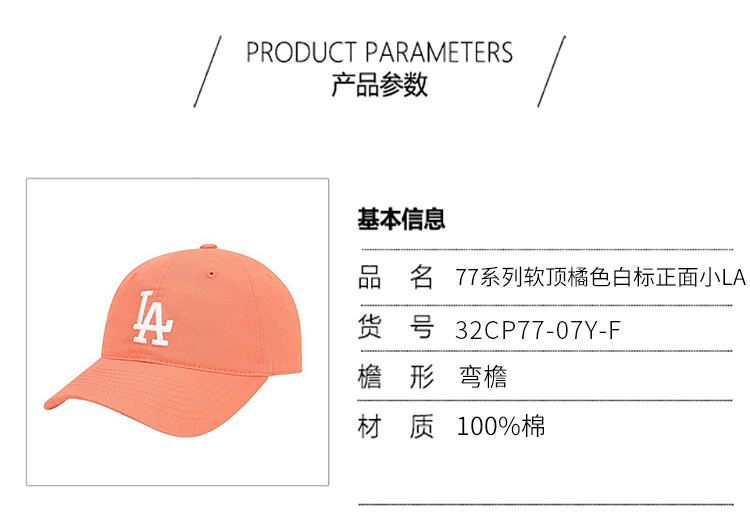 商品MLB|MLB美职棒棒球帽77系列软顶橘色白标正面小LA 32CP77-07Y-F,价格¥211,第4张图片详细描述