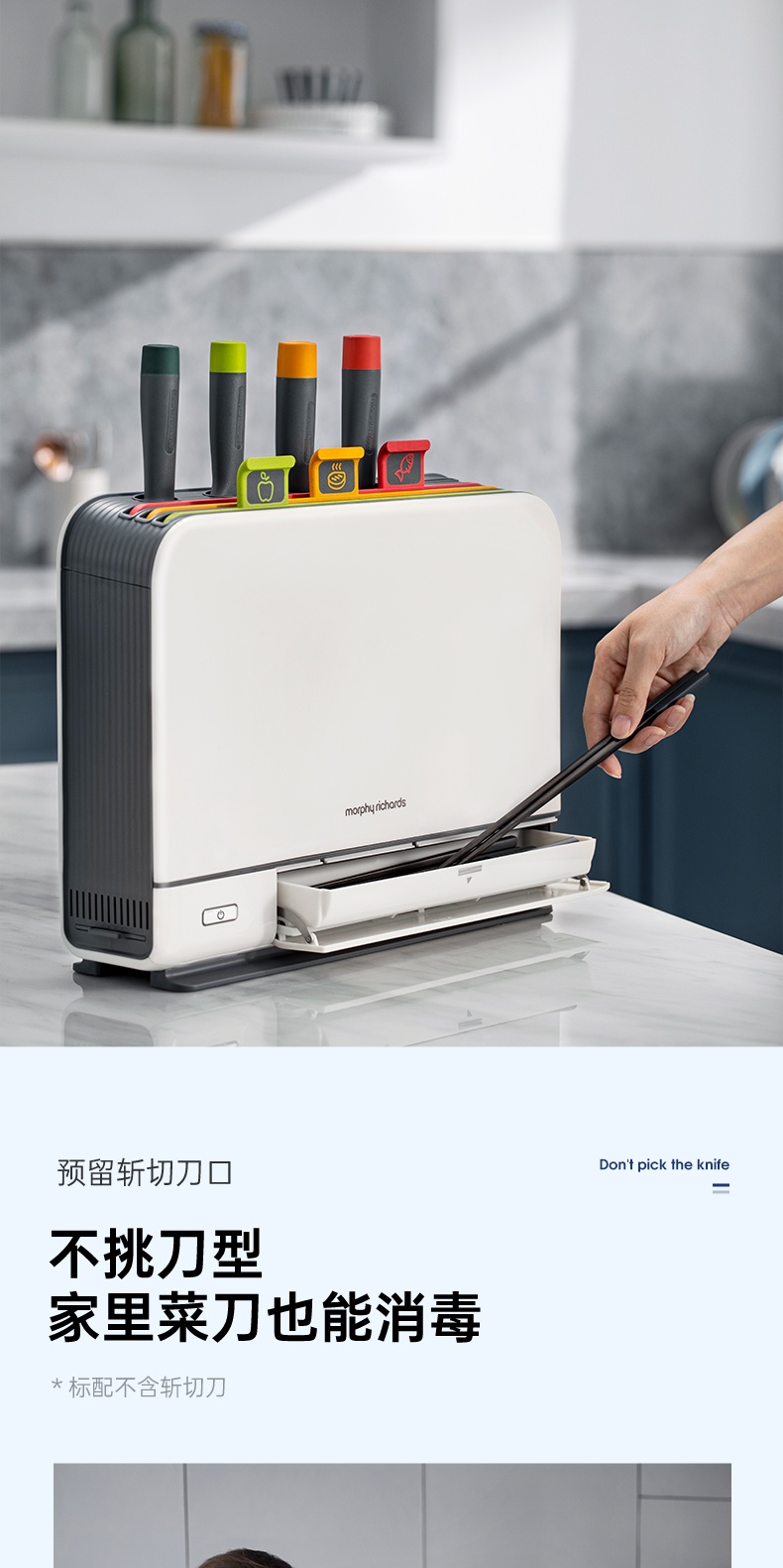商品[国内直发] Morphy Richards|消毒机砧板刀具MR1001家用小型健康分类菜板智能烘干筷子杀菌,价格¥361,第13张图片详细描述