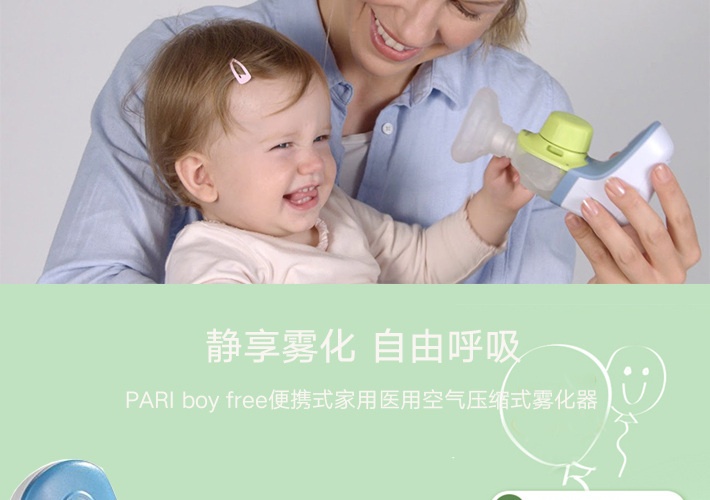 商品PARI|PARI 帕瑞 boy free 便携式家用儿童婴幼儿压缩雾化机,价格¥2580,第5张图片详细描述