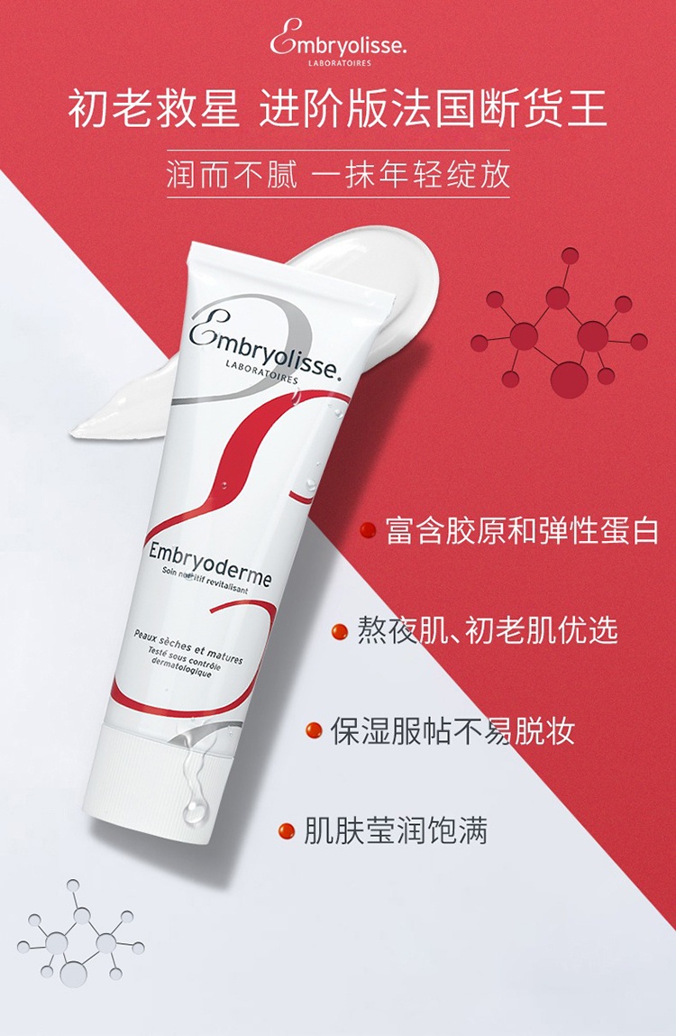 商品Embryolisse|Embryolisse恩倍思法国大宝凝时红色隔离霜75ml 1支装,价格¥222,第2张图片详细描述