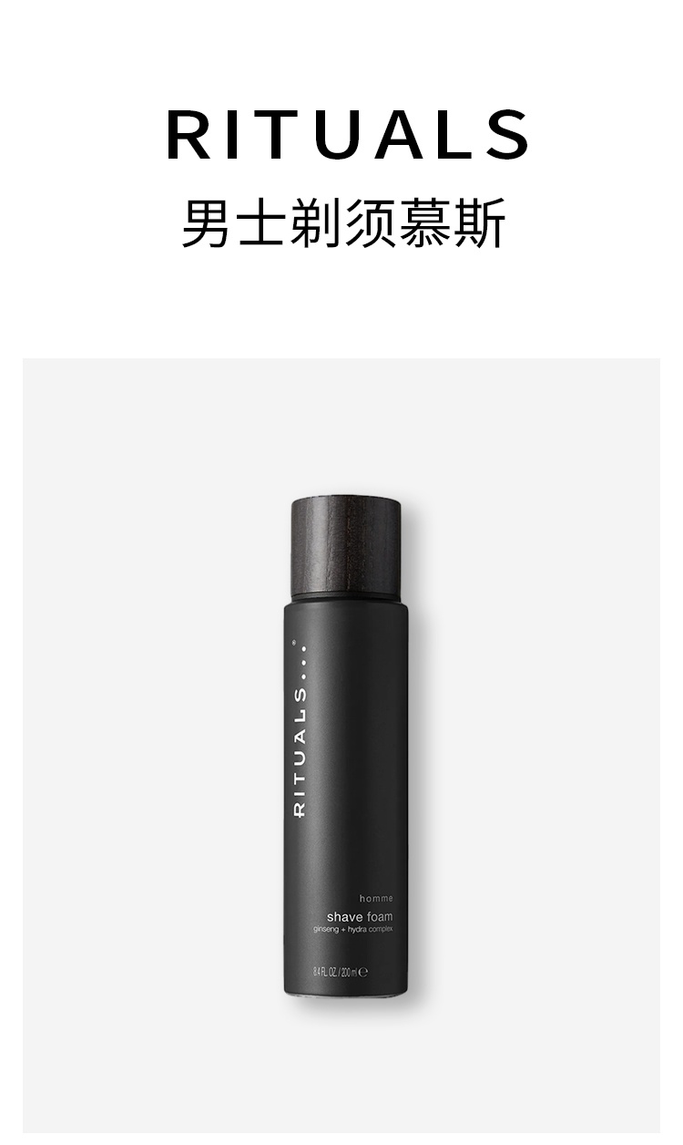 商品Rituals|仪式 男士剃须慕斯200ml 快速剃须,价格¥134,第2张图片详细描述