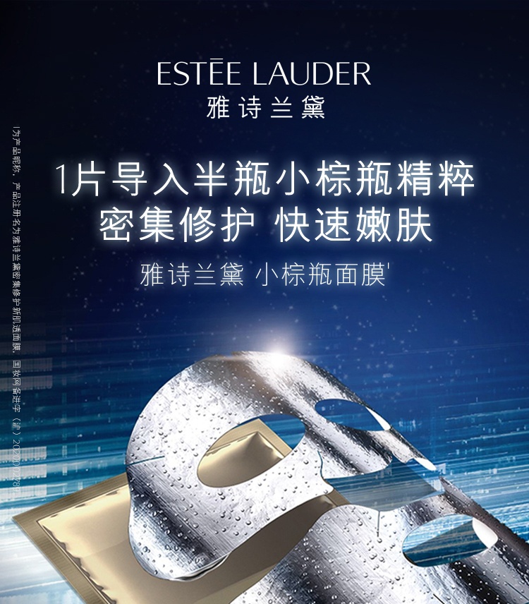 商品Estée Lauder|雅诗兰黛密集修护肌透面膜（钢铁侠面膜） 5片/散片装,价格¥720,第1张图片详细描述