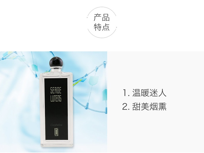 商品[国内直发] Serge Lutens|【香港直购】Serge Lutens芦丹氏孤儿怨(孤女)中性香水EDP淡香精100ml清新淡雅魅力自然焚香麝香 ,价格¥743,第2张图片详细描述