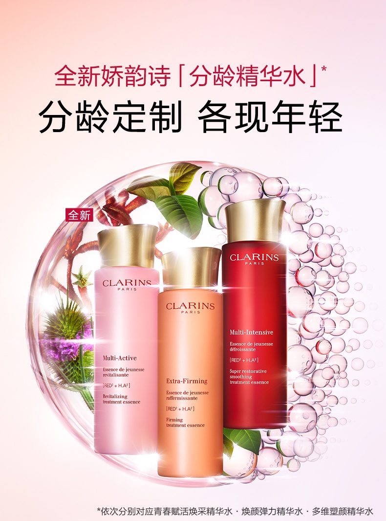 商品[国内直发] Clarins|娇韵诗 青春赋活少女精华水 200ml 抗初老紧致粉水 活力光泽 肌肤吹弹可破,价格¥238,第2张图片详细描述