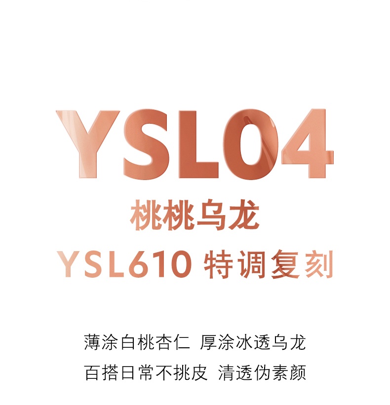 商品【原封正品】 Yves Saint Laurent|YSL 圣罗兰 银管口红 3.2g 04桃桃乌龙06红豆冰 水光玻璃唇日常百搭,价格¥377,第4张图片详细描述