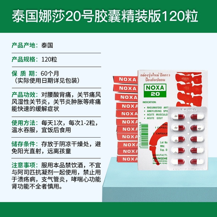 商品HuangDaoYi|泰国娜莎20号NOXA诺莎胶囊追风丸原装120粒,价格¥148,第5张图片详细描述