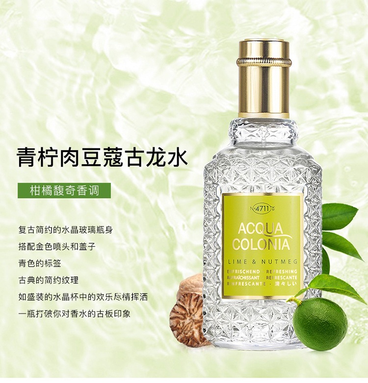商品4711|4711爽露系列古龙水中性香水170ml EDC古龙水,价格¥346,第11张图片详细描述