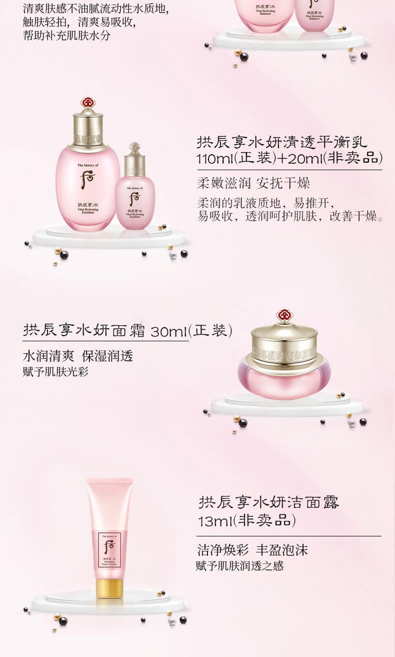 商品WHOO|Whoo后拱辰享水沄清透礼盒水妍水乳护肤保湿,价格¥625,第3张图片详细描述