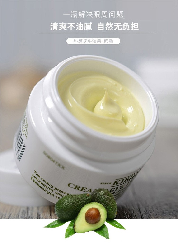 商品[国内直发] Kiehl's|【刘昊然同款】Kiehl's 科颜氏 牛油果眼霜 28克 平滑眼周细纹 保湿不油腻,价格¥318,第1张图片详细描述