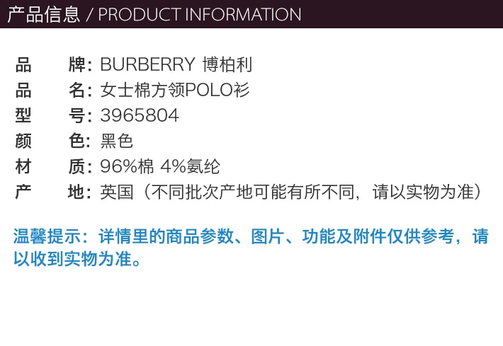 商品[国内直发] Burberry|Burberry 博柏利 女士黑色棉方领POLO衫 3965804,价格¥1832,第10张图片详细描述