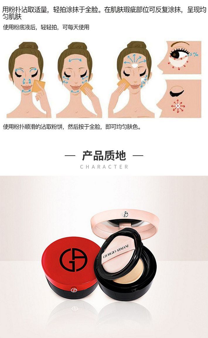 商品【原封正品】 Giorgio Armani|阿玛尼 凝采轻垫亮白精华气垫 粉气垫 15g 均匀肤色 修饰暗沉 水润保湿,价格¥363,第6张图片详细描述
