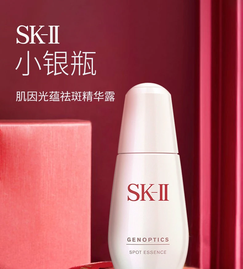 商品SK-II|【包邮装】日本 SK-II 肌因光蕴淡斑精华露 小银瓶 50ml,价格¥1250,第1张图片详细描述