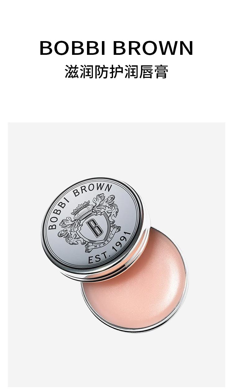 商品Bobbi Brown|芭比波朗防晒唇霜15g 小圆罐润唇膏淡化唇纹SPF15,价格¥270,第4张图片详细描述