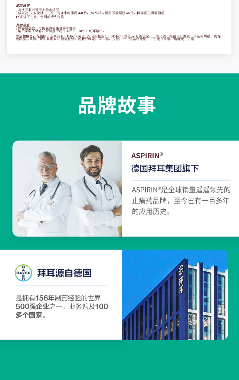 商品Bayer| 拜耳阿司匹林肠溶片300粒/瓶   【保质期至2024年10月】,价格¥211,第9张图片详细描述