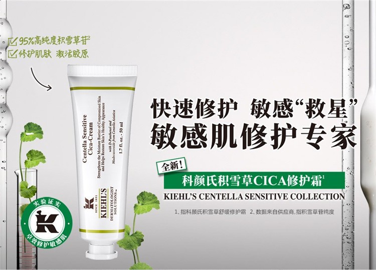 商品Kiehl's|科颜氏积雪草舒缓修护乳霜50ml,价格¥297,第6张图片详细描述