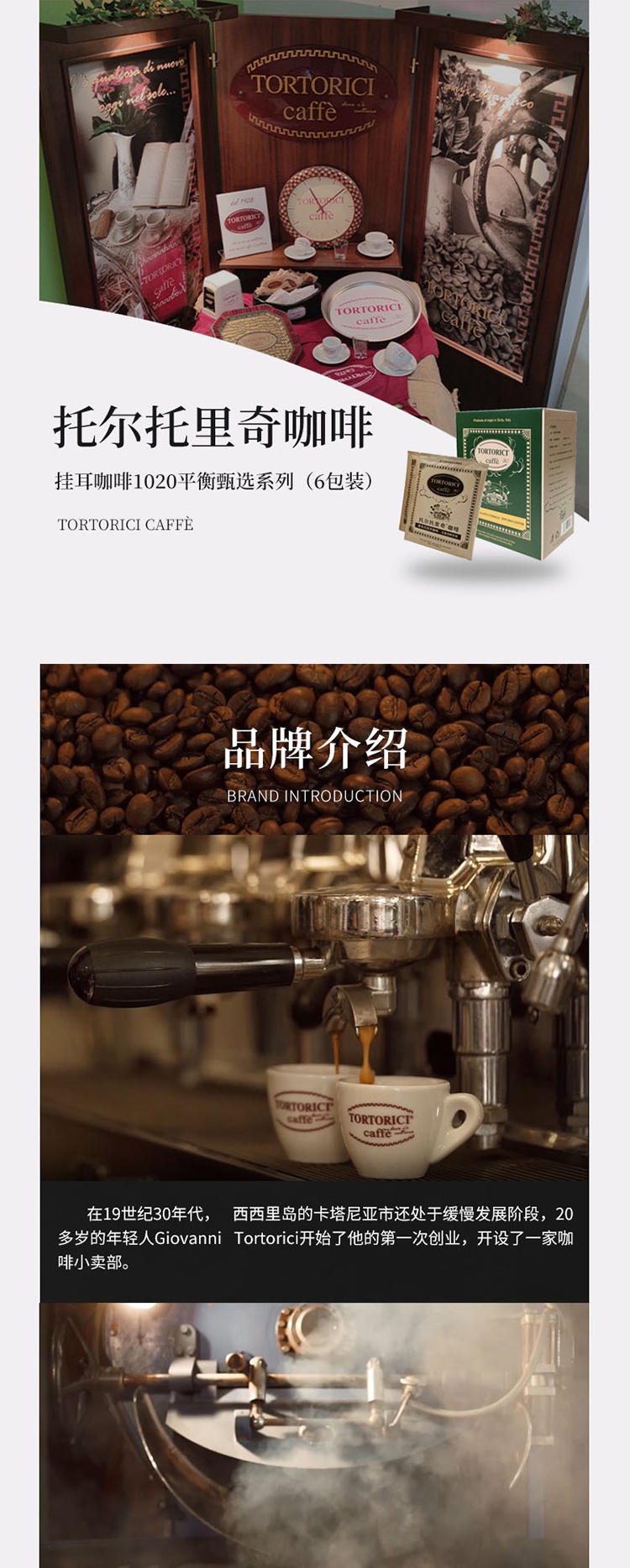 商品[国内直发] Tortorici Caffè|挂耳咖啡1020平衡甄选系列（6包装/1盒）,价格¥55,第1张图片详细描述